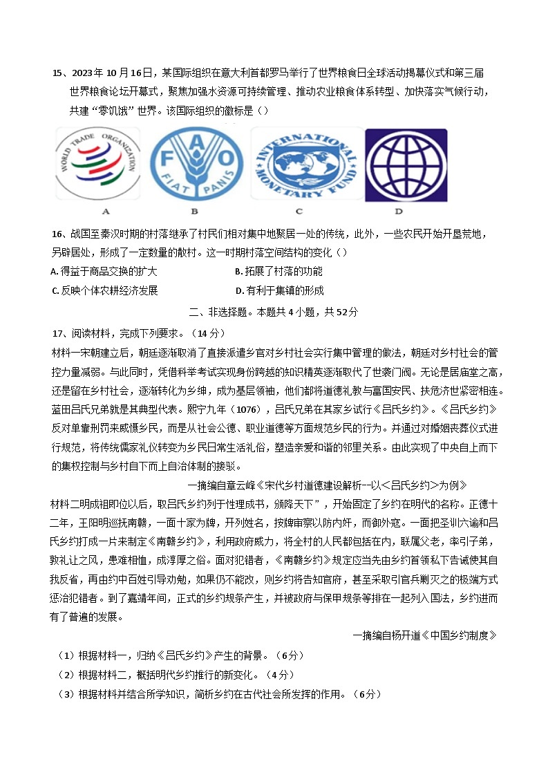 2024-2025学年度河北省承德市兴隆县第一中学高二上学期第三次月考历史试卷第3页