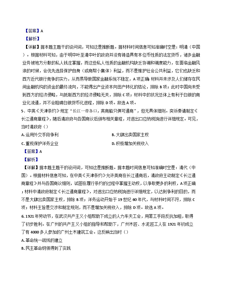2024-2025学年度贵州省部分学校高三上学期12月联考历史试题（解析版）第3页