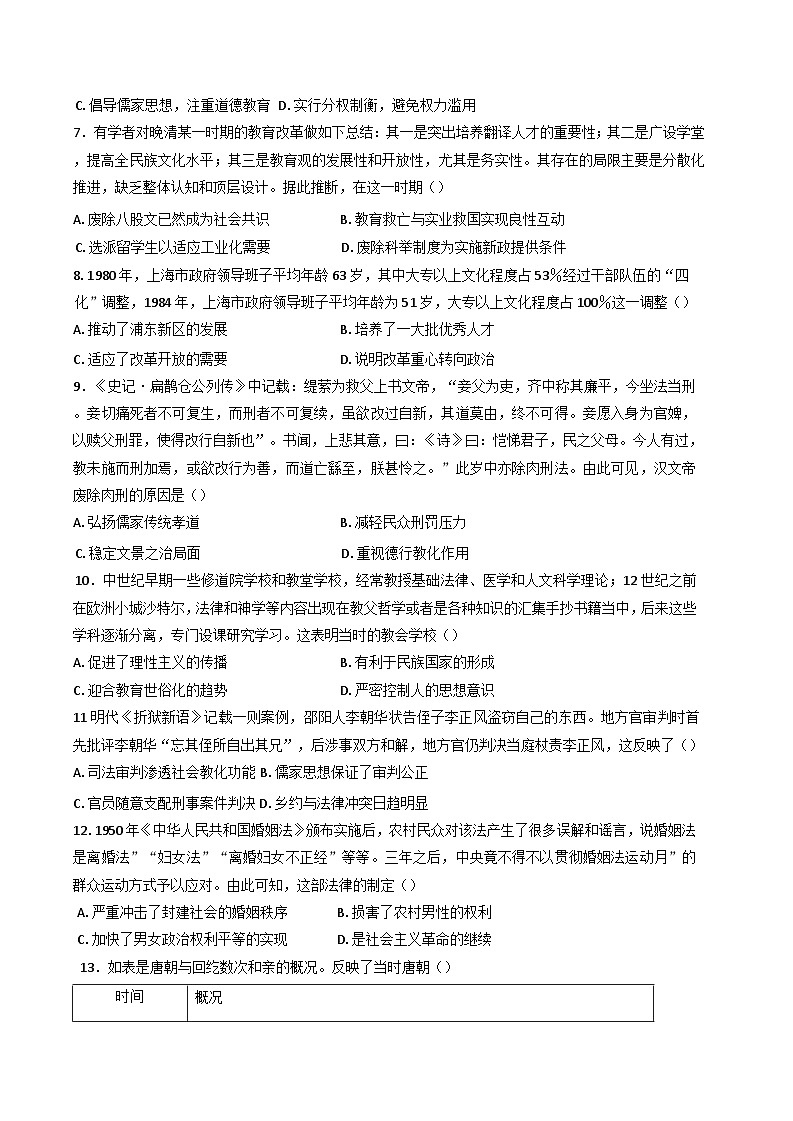 2024-2025学年度河南省高二上学期期末质量检测历史试卷(含解析)第2页