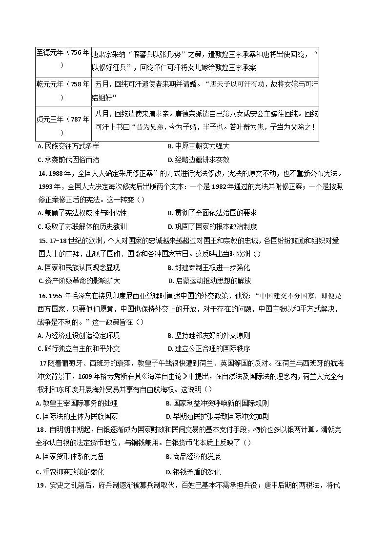 2024-2025学年度河南省高二上学期期末质量检测历史试卷(含解析)第3页