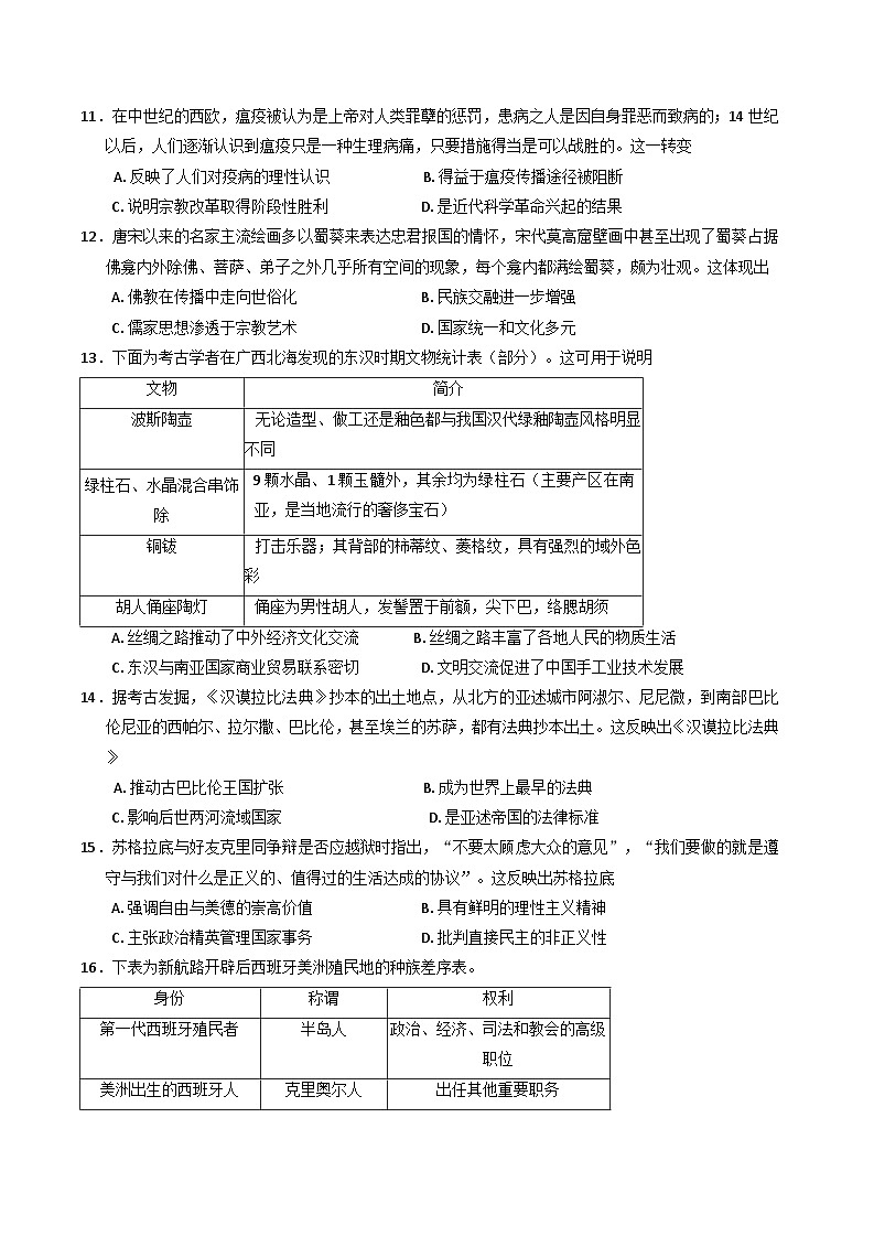 2024-2025学年度河南省叶县高级中学高二上学期12月月考历史试卷(含解析)第3页
