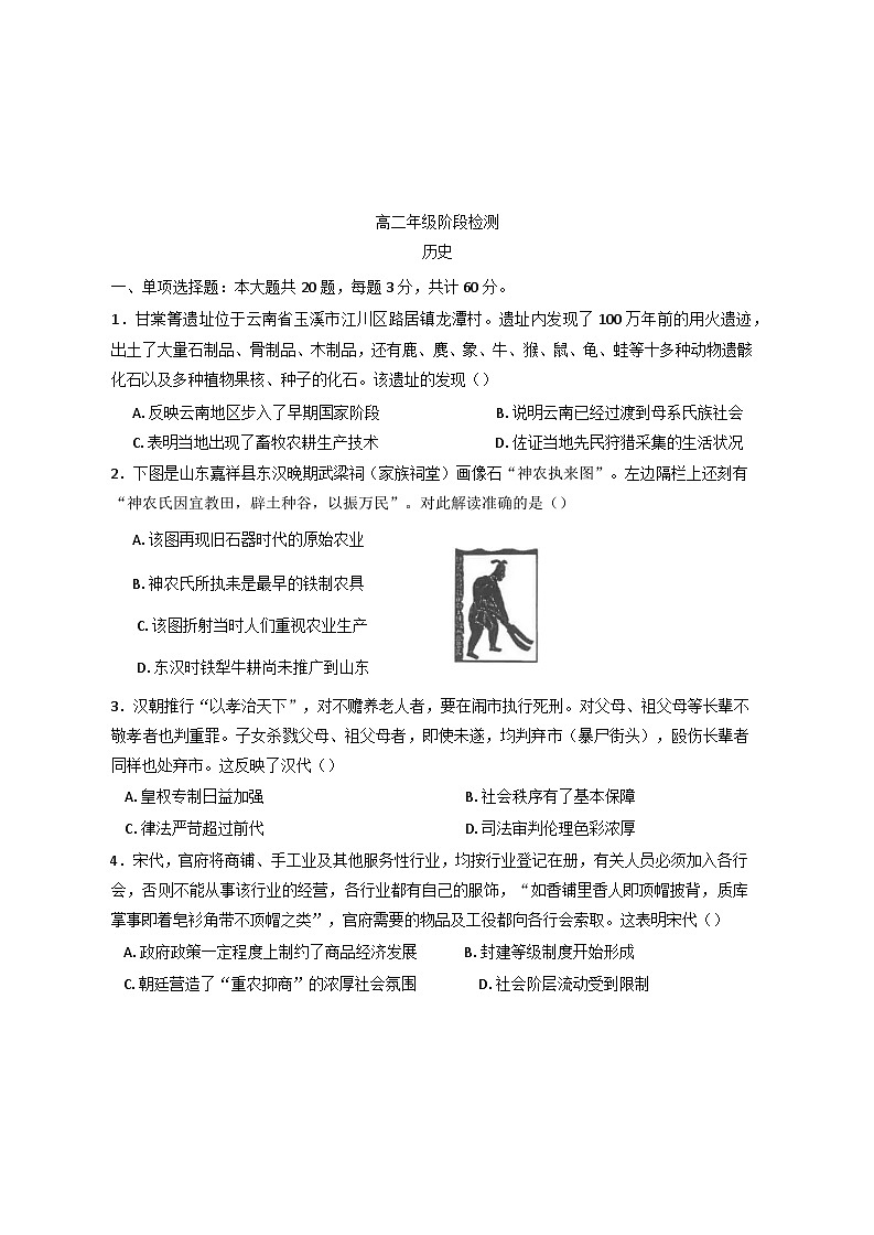2024-2025学年度江苏省海安高级中学高二上学期12月月考历史试题第1页