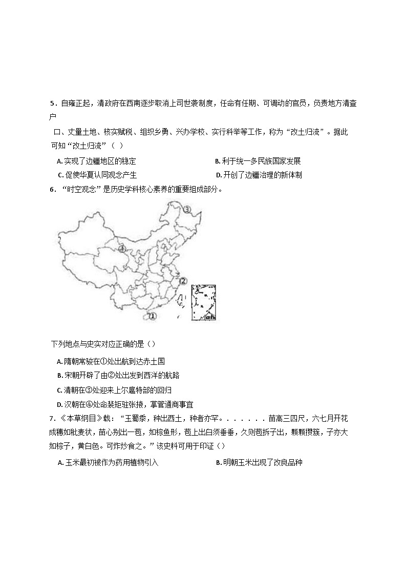 2024-2025学年度江苏省海安高级中学高二上学期12月月考历史试题第2页