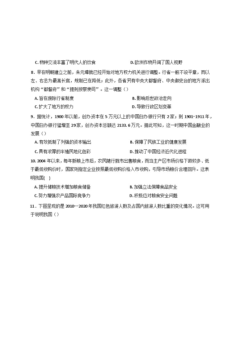 2024-2025学年度江苏省海安高级中学高二上学期12月月考历史试题第3页