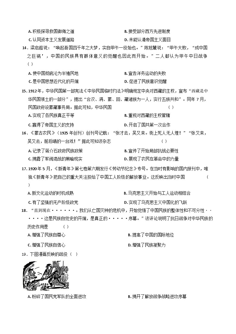 2025年江苏省普通高中学业水平合格性考试调研历史试题(解析版)第3页
