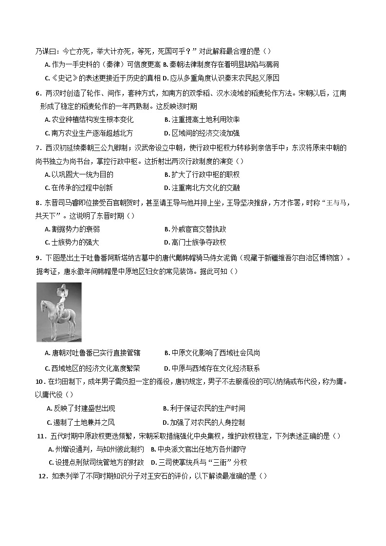 广东省深圳市高级中学文博高中2024-2025学年高一上学期12月月考历史试题第2页