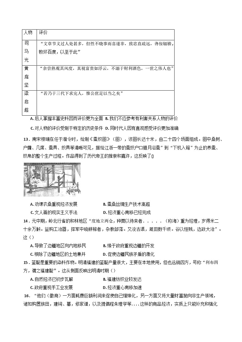 广东省深圳市高级中学文博高中2024-2025学年高一上学期12月月考历史试题第3页