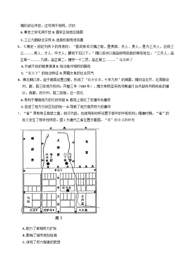 四川省广汉中学2024-2025学年高一上学期12月月考历史试卷第2页