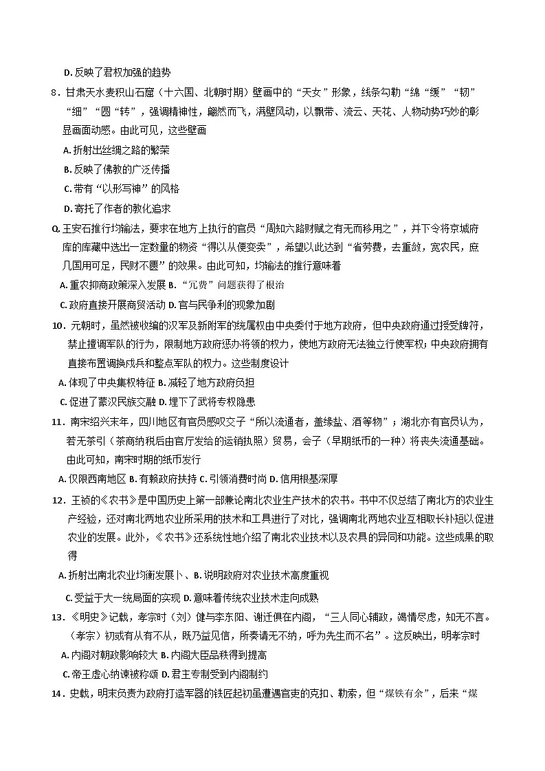 四川省广汉中学2024-2025学年高一上学期12月月考历史试卷第3页