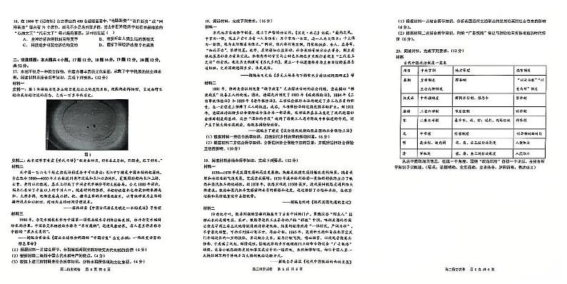 吉林省松原市前郭尔罗斯蒙古族自治县第五高级中学2024~2025学年高二上学期12月份教学质量检测历史试卷第2页