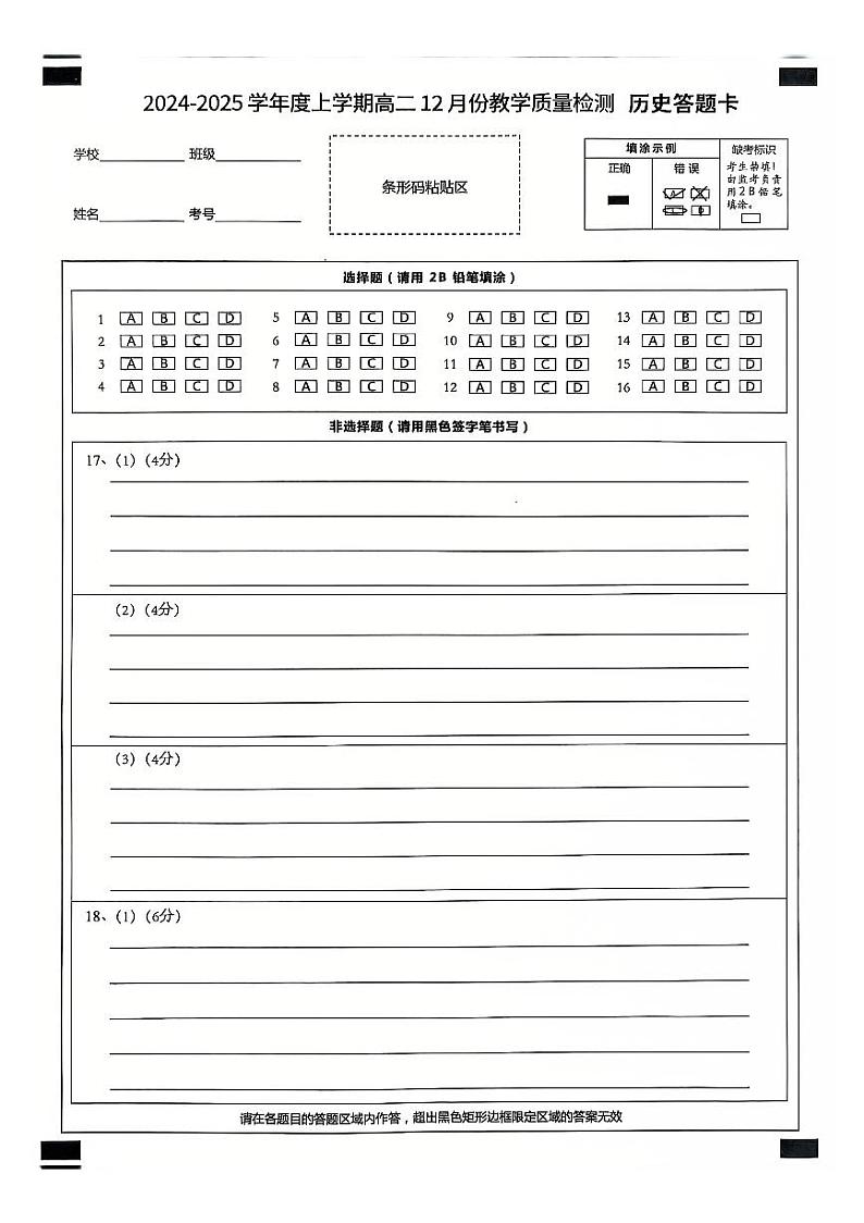 吉林省松原市前郭尔罗斯蒙古族自治县第五高级中学2024~2025学年高二上学期12月份教学质量检测历史试卷第3页