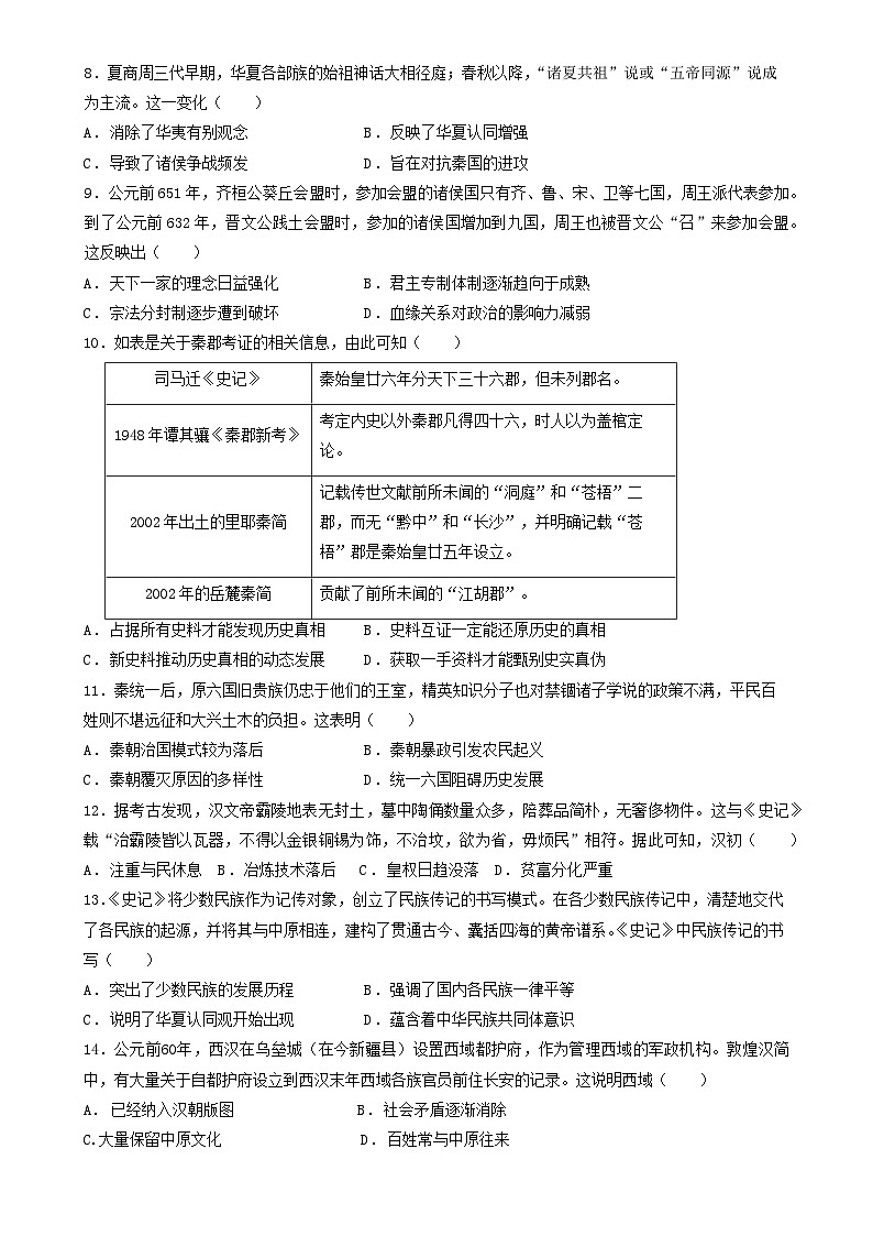 福建省福州市长乐第一中学2024-2025学年高一上学期第一次月考历史试题-A4第2页