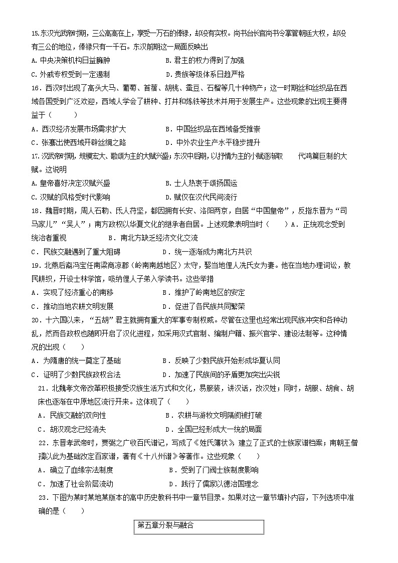 福建省福州市长乐第一中学2024-2025学年高一上学期第一次月考历史试题-A4第3页