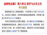第14课 历史上的疫病与医学成就 课件--2024-2025学年高二上学期统编版（2019）选择性必修2