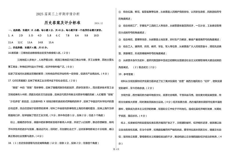 高三历史答案及评分标准第1页