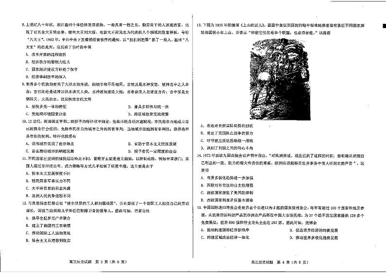 历史试卷第2页