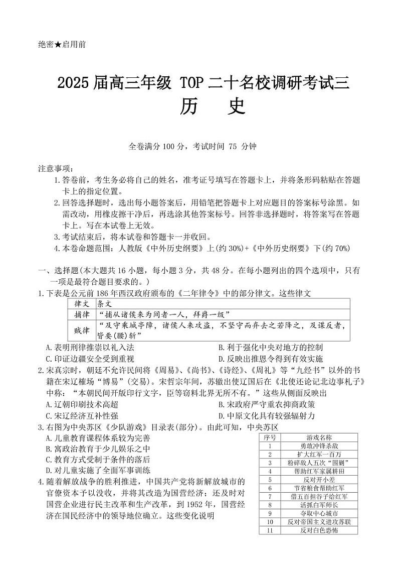 河南省TOP二十名校2025届高三上学期调研考试月考-历史试卷+答案第1页