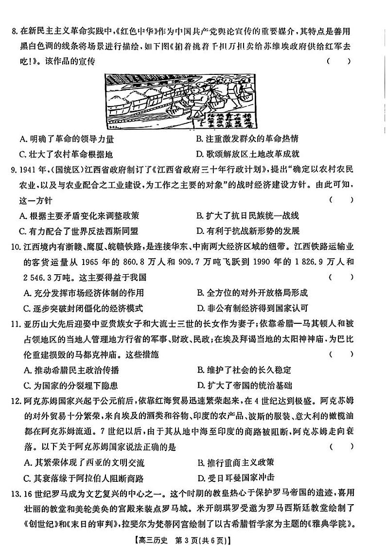 江西省“三新”协同教研共同体2025届高三上学期12月联考-历史试卷+答案第3页