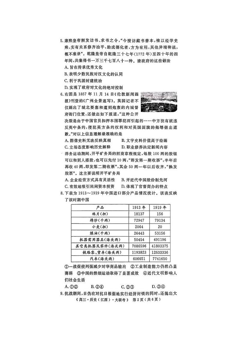 江西省河南省新疆三省2025届G20示范高中高三上学期12月联考-历史试卷+答案第2页