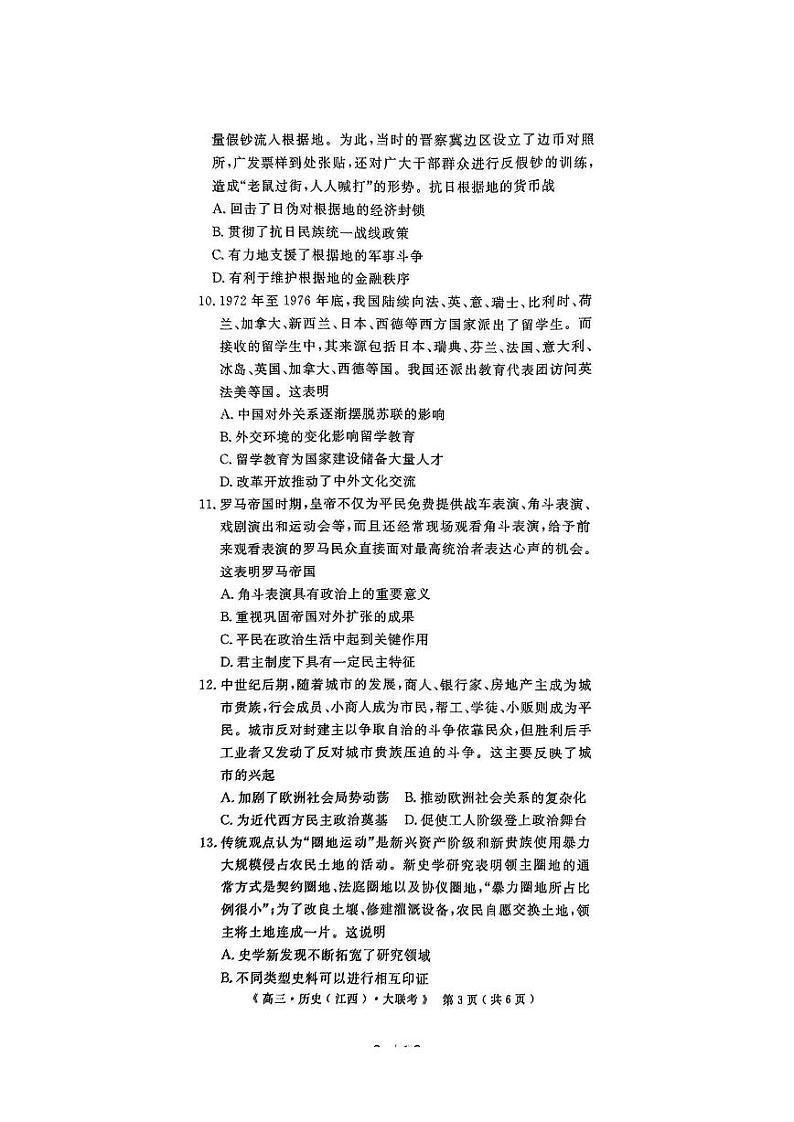 江西省河南省新疆三省2025届G20示范高中高三上学期12月联考-历史试卷+答案第3页