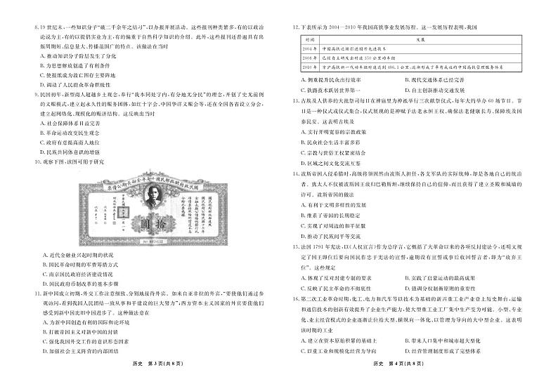 辽宁名校联盟2025届高三上学期12月考后强化卷-历史试卷+答案第2页