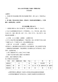 天津市三校2024-2025学年高二上学期12月联考历史试题（Word版附答案）