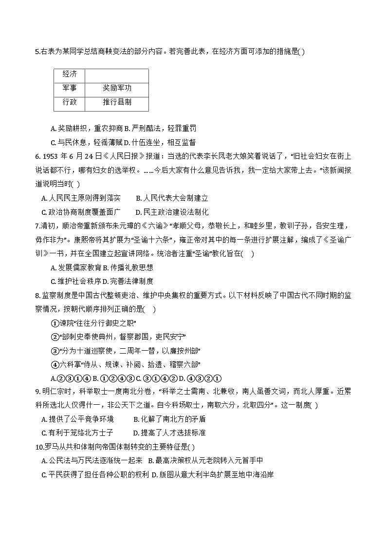 天津市三校2024-2025学年高二上学期12月联考历史试题（Word版附答案）第2页