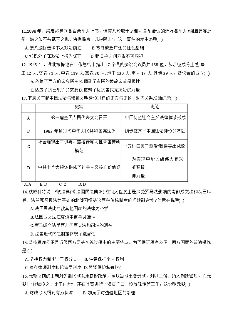 天津市三校2024-2025学年高二上学期12月联考历史试题（Word版附答案）第3页