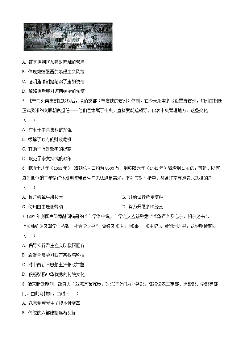 湖南省炎德英才名校联考联合体2024-2025学年高三上学期第四次联考历史试题 Word版无答案第2页