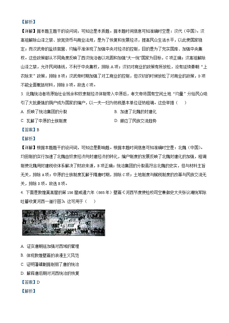 湖南省炎德英才名校联考联合体2024-2025学年高三上学期第四次联考历史试题 Word版含解析第2页