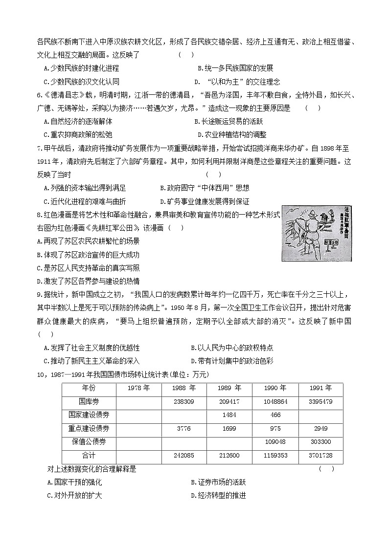 湖南名校教育联盟2024-2025学年高三上学期12月大联考历史试题第2页