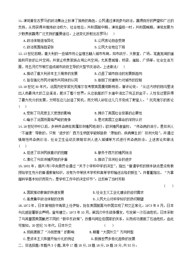 湖南名校教育联盟2024-2025学年高三上学期12月大联考历史试题第3页