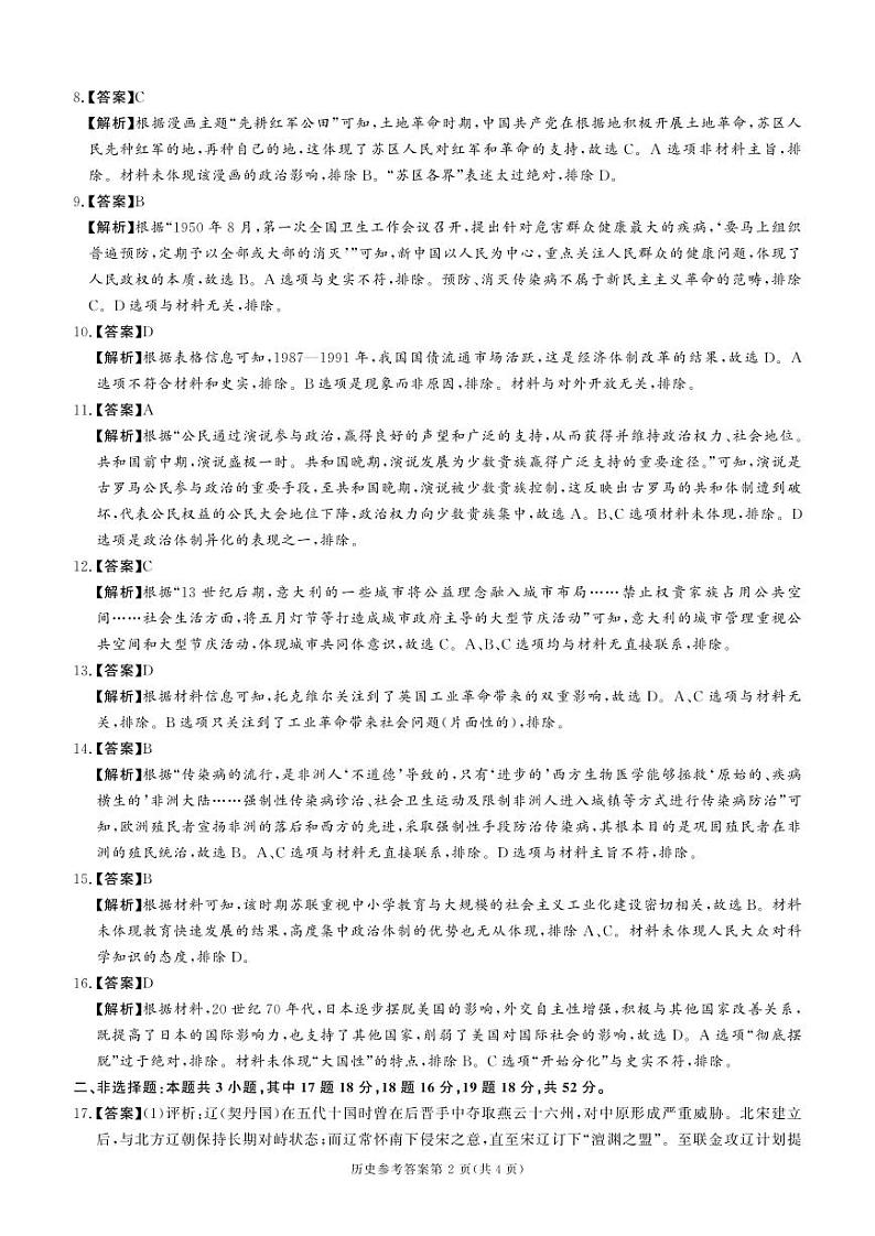 湖南名校教育联盟2024-2025学年高三上学期12月大联考历史试题解析第2页