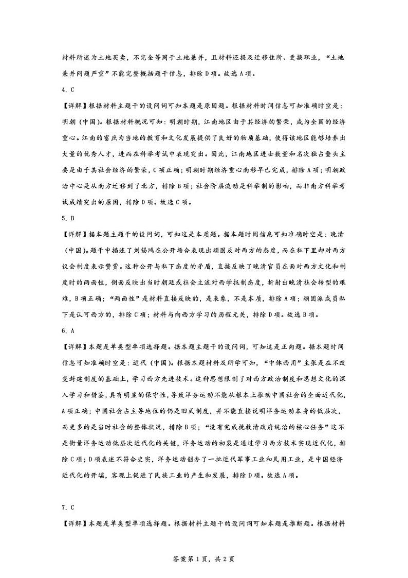 湖南省浏阳市联盟校2024-2025学年高三上学期12月联考历史试题解析第2页