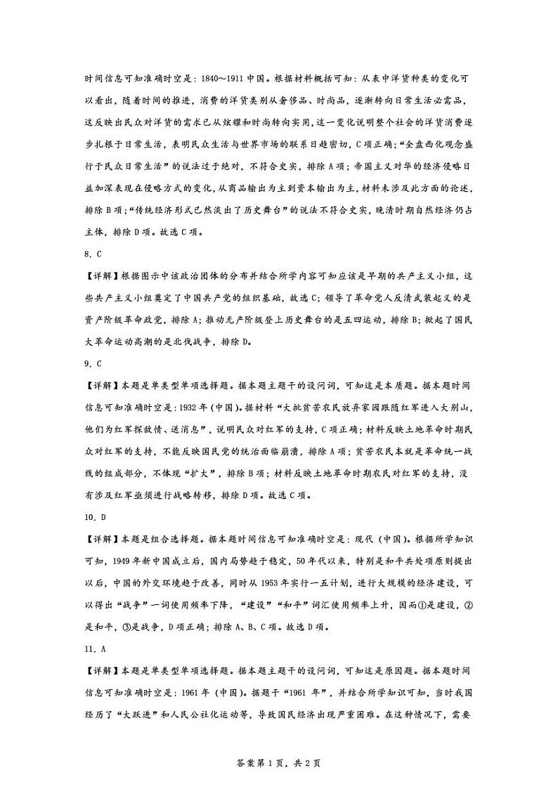 湖南省浏阳市联盟校2024-2025学年高三上学期12月联考历史试题解析第3页