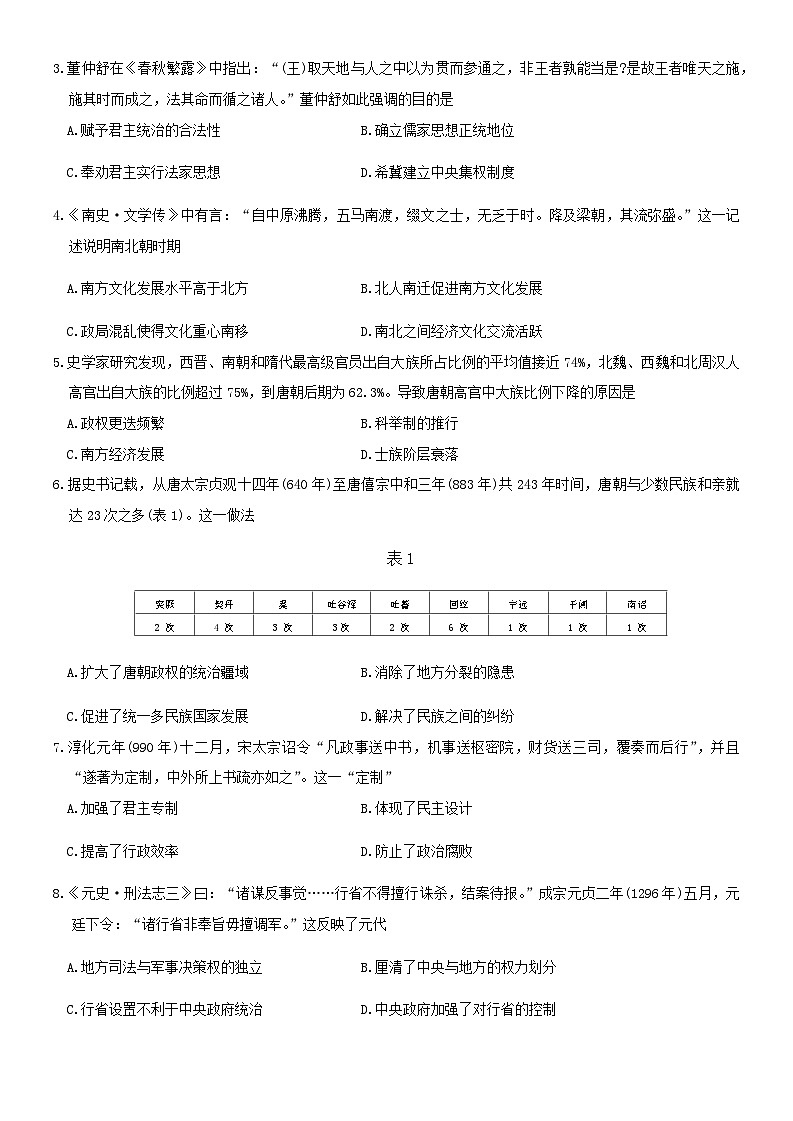 湖南省多校联考2024-2025学年高一上学期12月月考历史试题第2页
