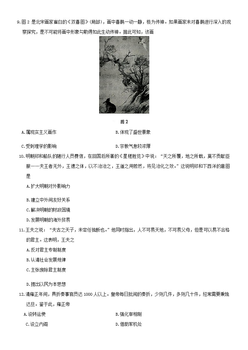 湖南省多校联考2024-2025学年高一上学期12月月考历史试题第3页