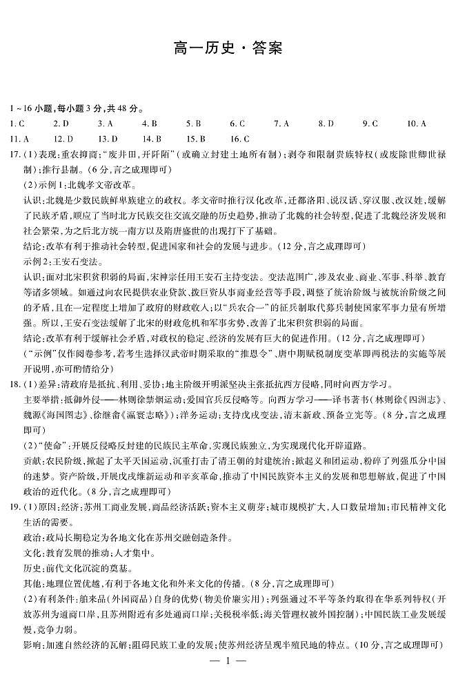 湖南省多校联考2024-2025学年高一上学期12月月考历史试题答案_unlocked第1页