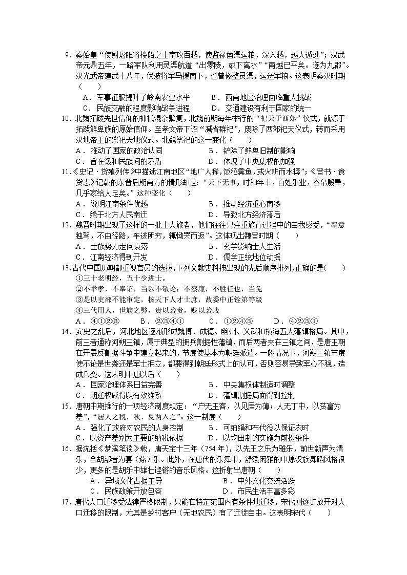 广东省肇庆市广信中学、四会市四会中学等五校2024-2025学年高一上学期第二次段考历史试题（Word版附答案）第2页
