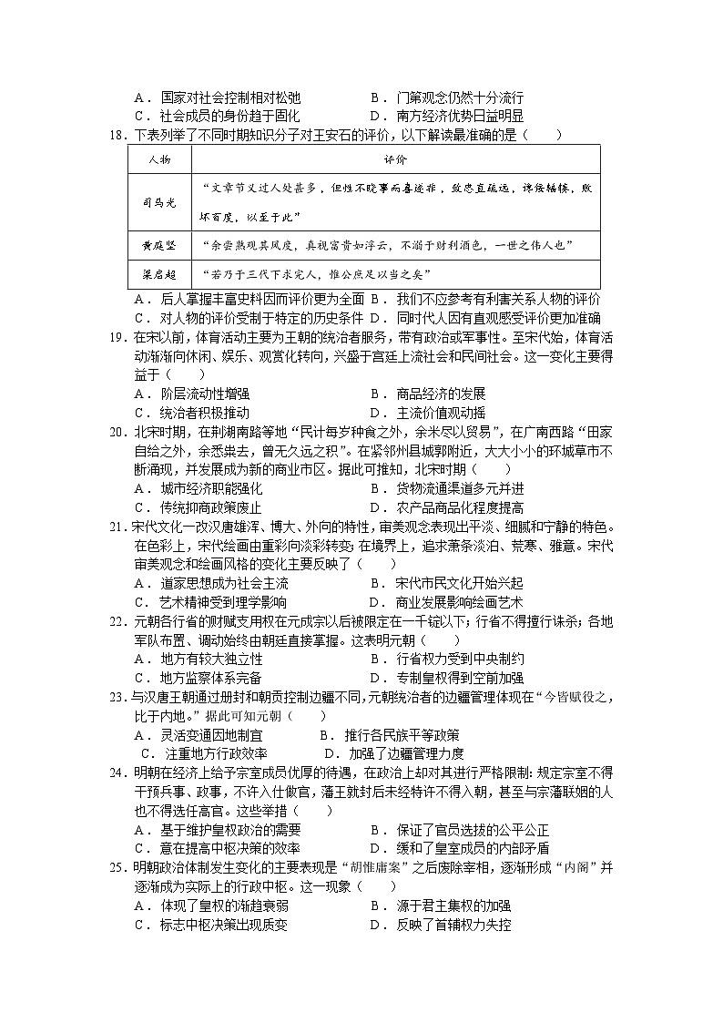 广东省肇庆市广信中学、四会市四会中学等五校2024-2025学年高一上学期第二次段考历史试题（Word版附答案）第3页