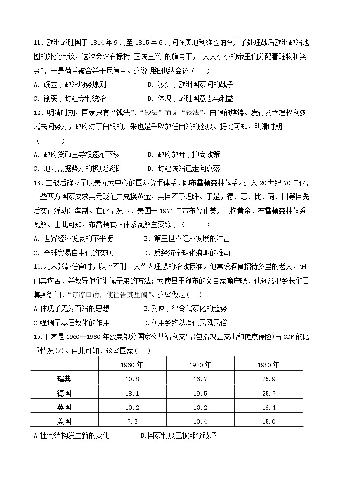 江苏省连云港市灌云县、灌南县2地2024-2025学年高二上学期12月月考历史试题（Word版附答案）第3页