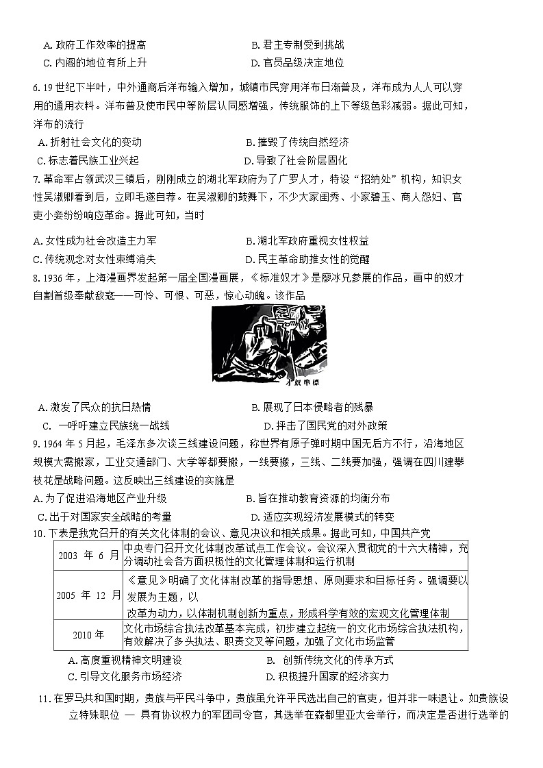 福建省金科大联考2024-2025学年高三上学期12月测评历史试题（Word版附答案）第2页