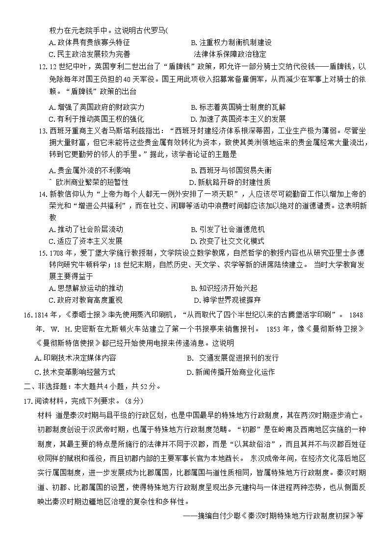 福建省金科大联考2024-2025学年高三上学期12月测评历史试题（Word版附答案）第3页