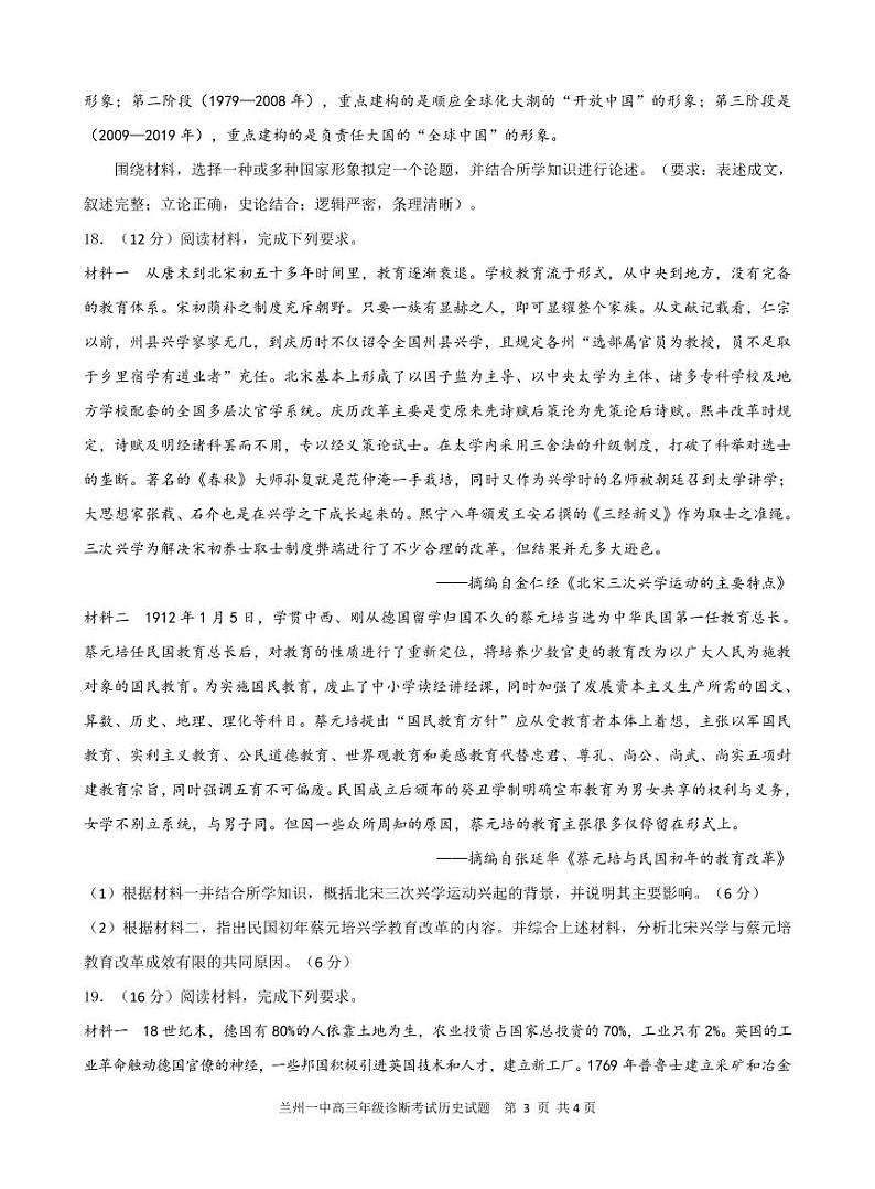 2024年甘肃兰州第一中学高三12月月考（12月初开考）历史试题（含答案）第3页