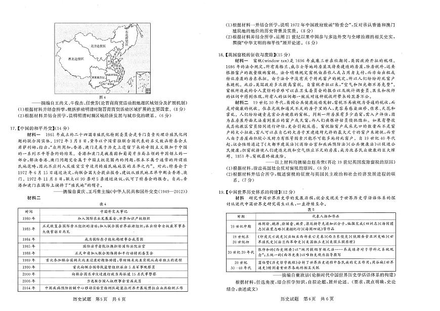 2024年高三12月第一次联合测评 历史试题（含答案）第3页