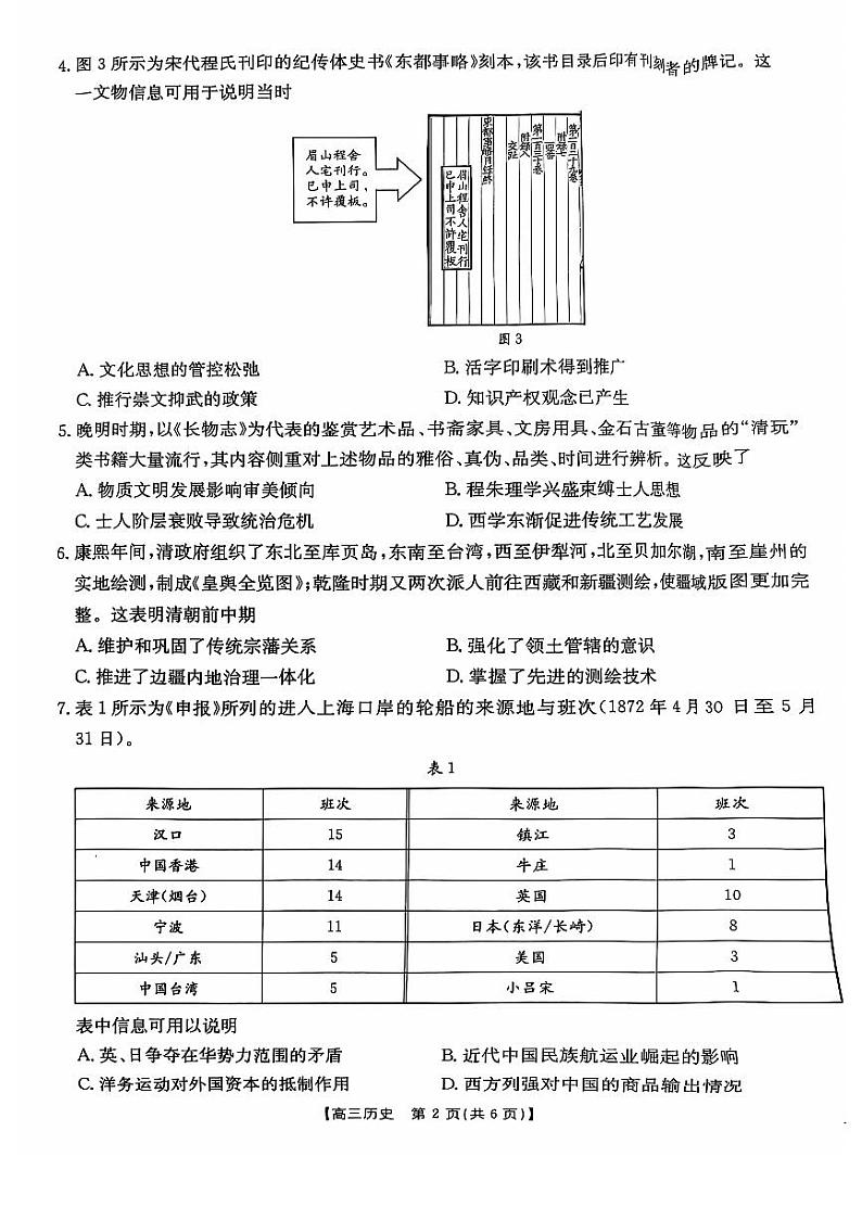 2024年广东高三11月联考 历史试题（含答案）第2页