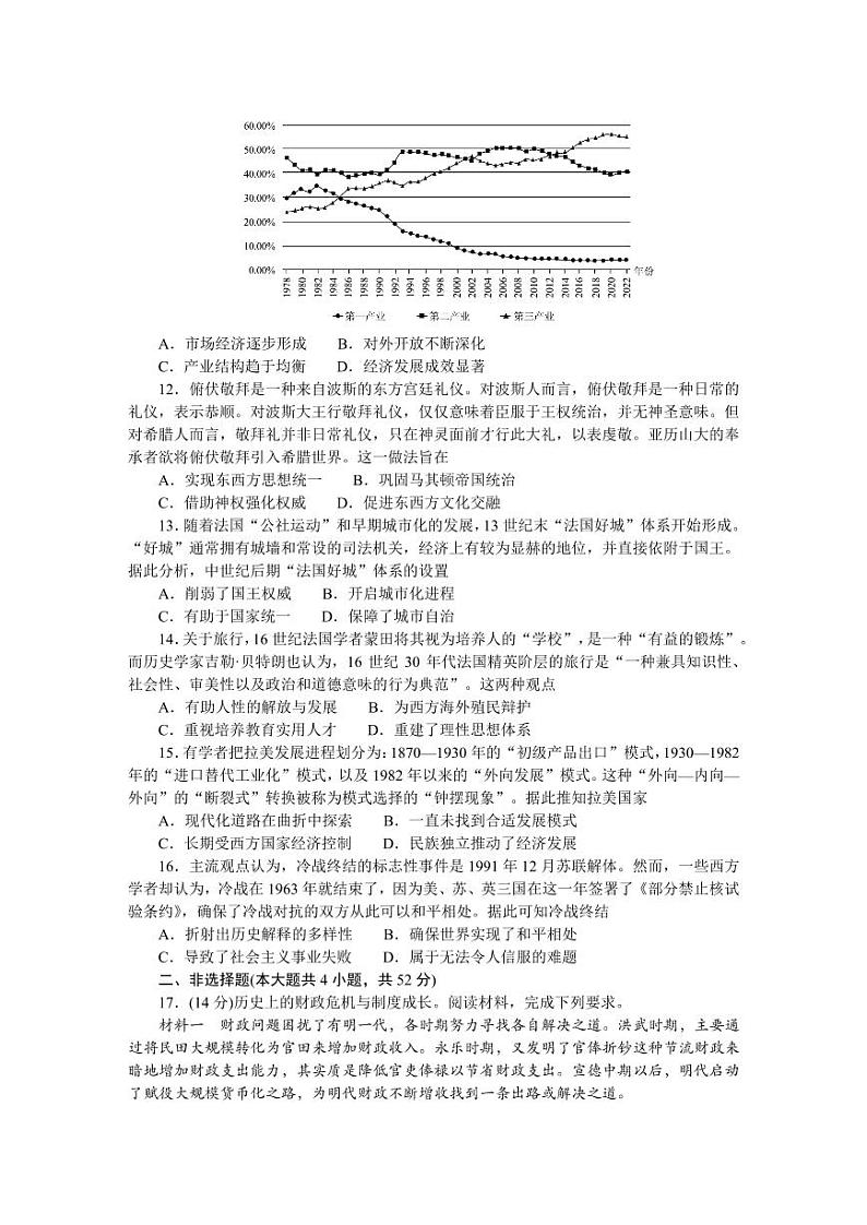 2024年广东大湾区正禾大联考高三12月联考 历史试题（含答案）第3页