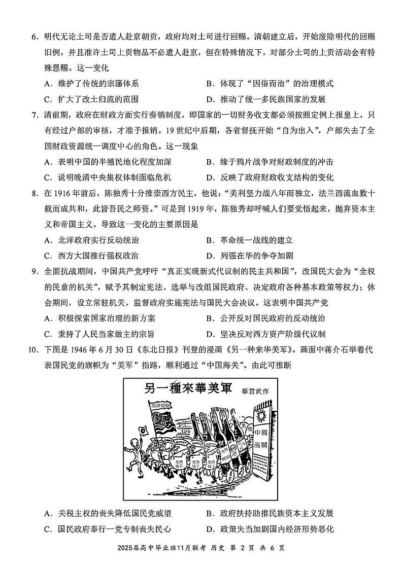 2024年广西新课程教研联盟高三11月联考 历史试题（含答案）第2页