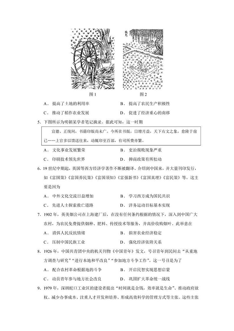 2024年山东济南第一中学高三期中学情检测 历史试题（含答案）第2页