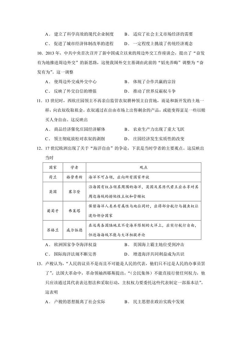 2024年山东济南第一中学高三期中学情检测 历史试题（含答案）第3页